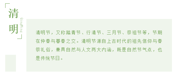 安徽阜紡幼兒園清明節(jié)放假通知及溫馨提示