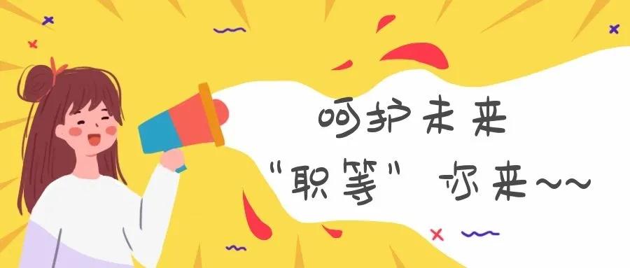 呵護(hù)未來，“職”待你來 ——阜陽市阜紡幼兒園招聘啟示