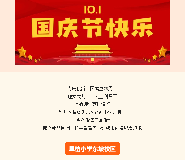 “喜迎二十大，歡度國(guó)慶節(jié)” 潁州區(qū)各級(jí)少先隊(duì)組織開(kāi)展喜迎二十大暨國(guó)慶主題活動(dòng)