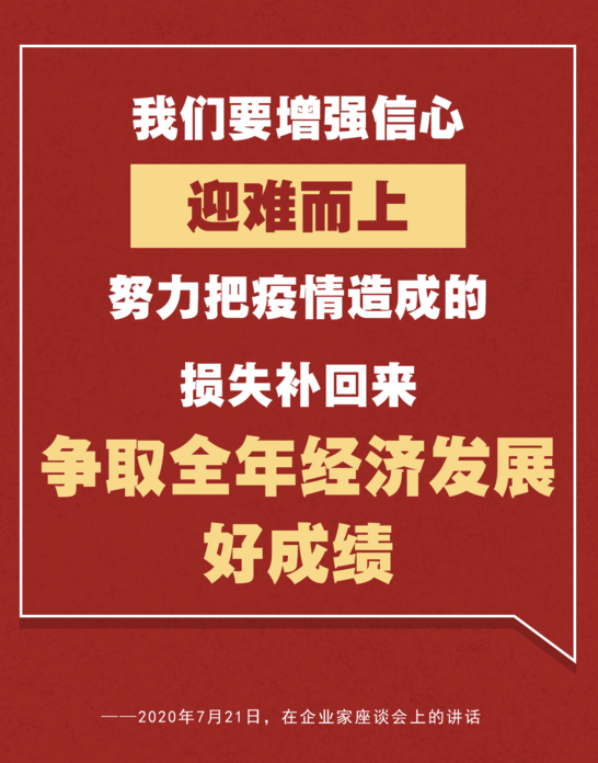 中國經(jīng)濟(jì)如何乘風(fēng)破浪？總書記最新講話指明方向