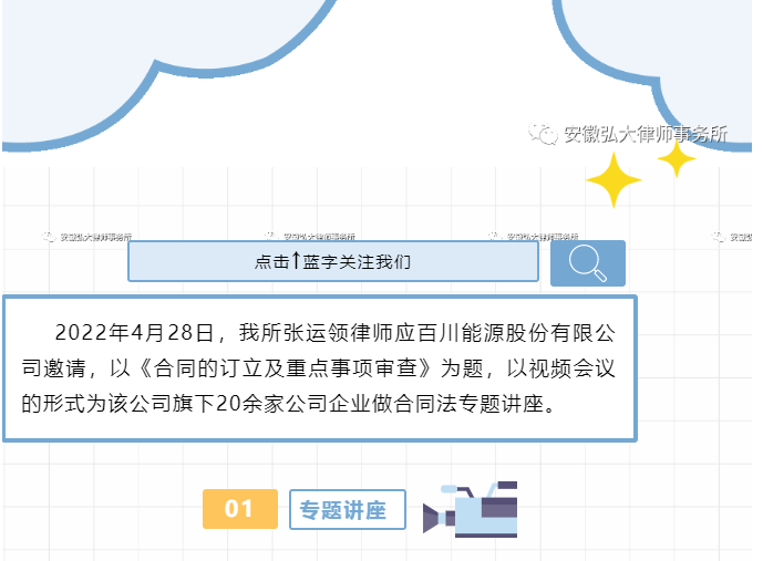 安徽宏達(dá)律師事務(wù)所張運(yùn)領(lǐng)律師應(yīng)邀做合同法專題講座