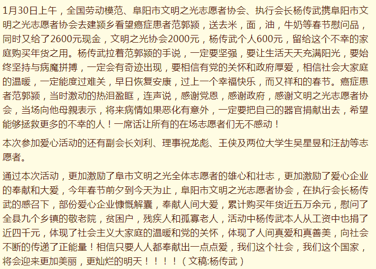 文明之光志愿者協(xié)會春節(jié)慰問大病患者范郭潁——“我們節(jié)日.春節(jié)”主題活動之九