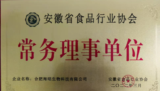 海昭生物掛牌成為安徽省食品行業(yè)協(xié)會常務理事單