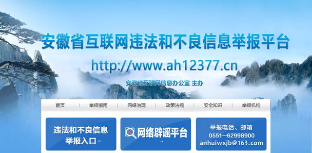 安徽8月份依法處置一批違法違規(guī)網(wǎng)站和賬號(hào)