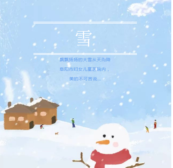 趕赴一場冬雪的約會(huì)