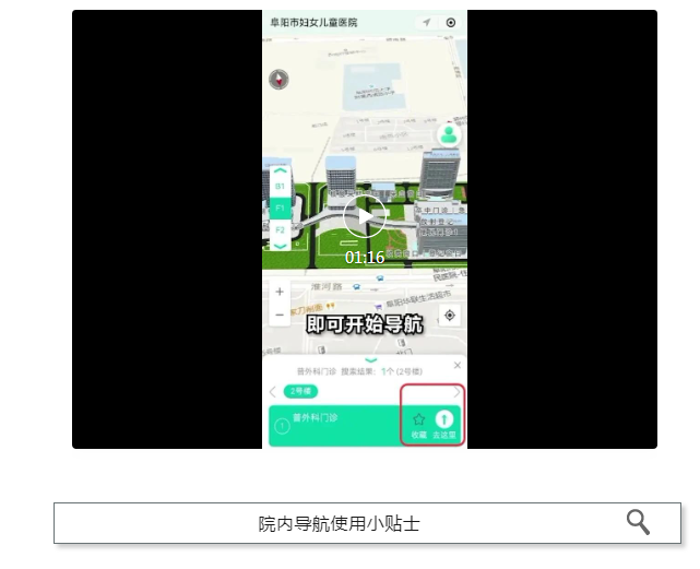 手機“帶路”到科室，阜陽市婦女兒童醫(yī)院院內(nèi)導(dǎo)航上線啦！
