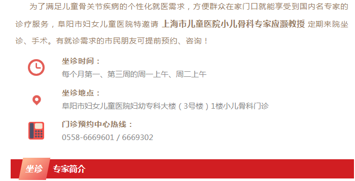名醫(yī)零距離：小兒骨科專家即將來(lái)院坐診，趕緊預(yù)約吧！