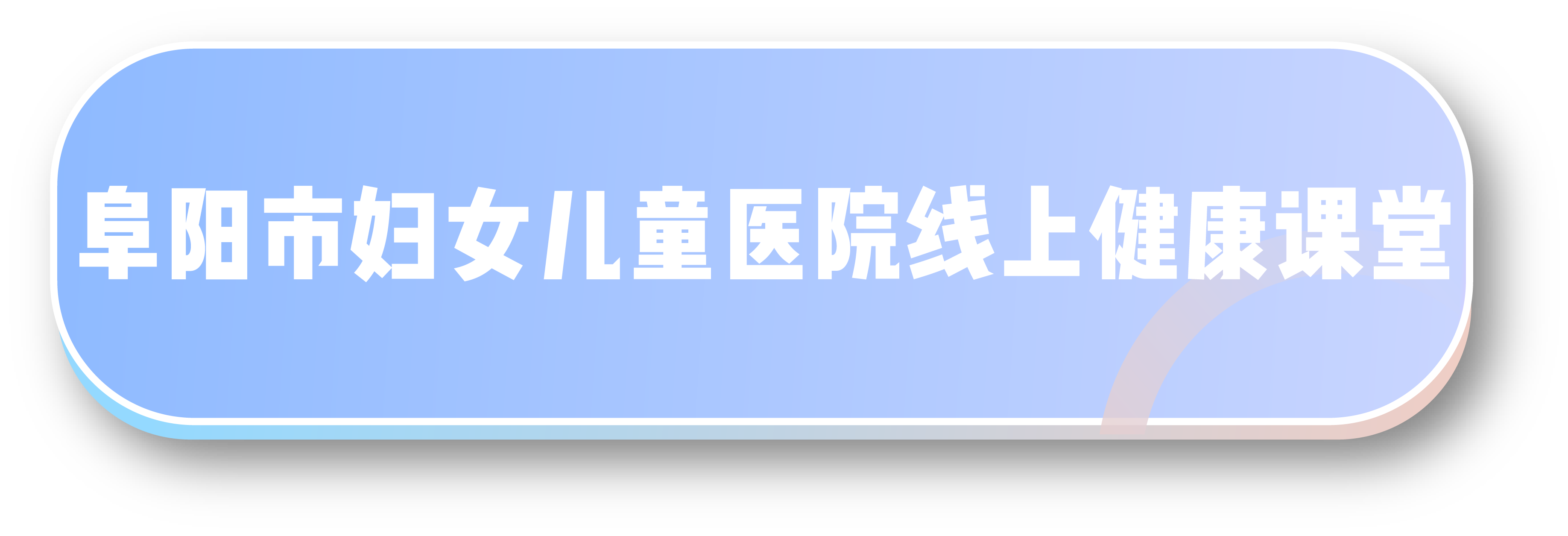 直播預告：兒童體檢知多少