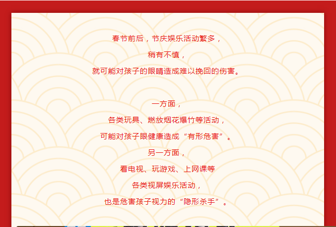 嬉戲打鬧、玩手機(jī)……孩子眼健康的“安全錦囊”快收藏｜健康幸福過(guò)大年