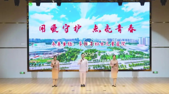 阜陽(yáng)市婦女兒童醫(yī)院榮獲安徽省2022年“愛(ài)院感，致青春”演講比賽三等獎(jiǎng)