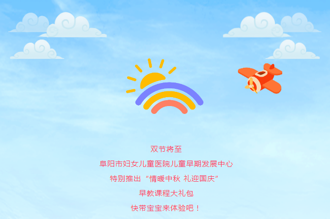 “情暖中秋 禮迎國(guó)慶”早教課程大禮包，等你來(lái)！