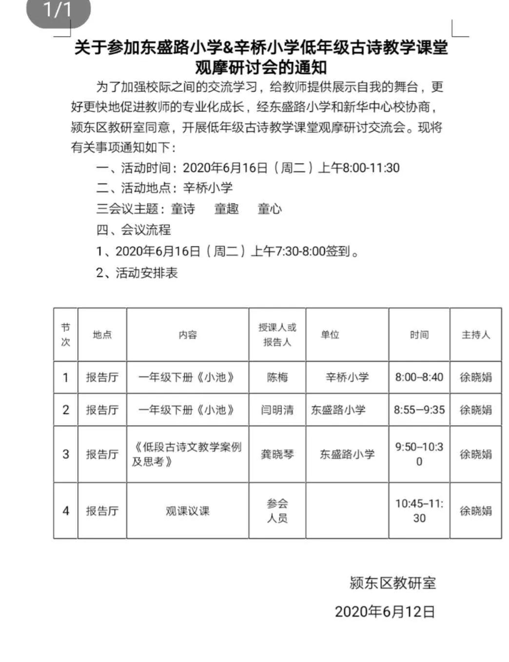 督學(xué)責(zé)任區(qū)創(chuàng)新管理紀(jì)實（10）：童詩童趣潤童心 校際聯(lián)合促提升