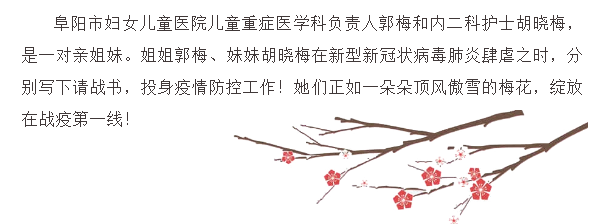 這對“姐妹花”綻放在戰(zhàn)疫第一線