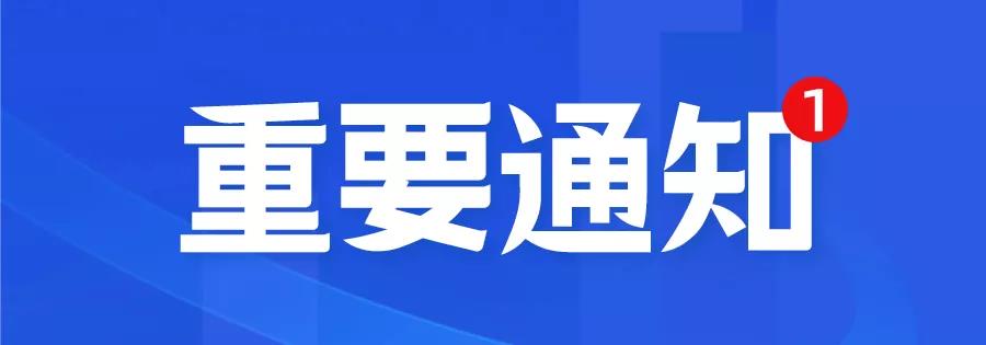 阜陽市婦女兒童醫(yī)院部分科室搬遷公告