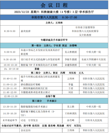 關(guān)于舉辦“腹腔鏡疝治療新進(jìn)展”市級繼教班的通知