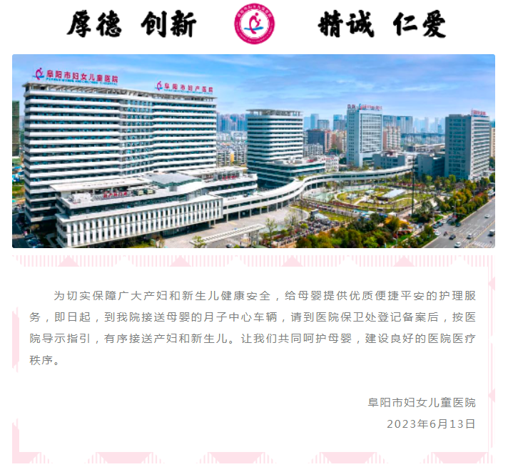 阜陽市婦女兒童醫(yī)院溫馨提示