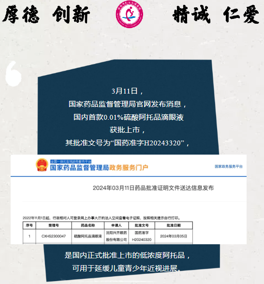 國內(nèi)首款0.01%低濃度阿托品滴眼液獲批上市，我院已引進(jìn)！