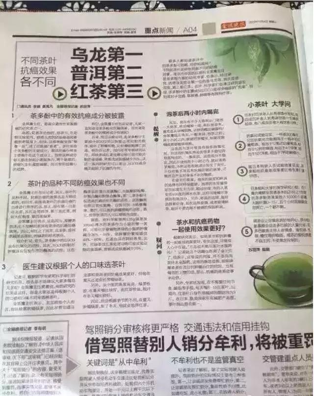 茶葉抗癌效果排名，烏龍茶效果第一名！