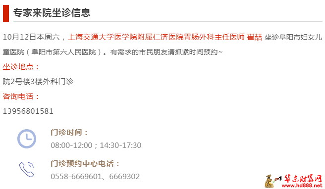 名醫(yī)來啦~10.12，上海交大醫(yī)學院附屬仁濟醫(yī)院胃腸外科崔喆教授來院坐診