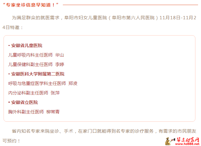 家門口看名醫(yī)：11月18日-11月24日，專家來院坐診信息，請查收！