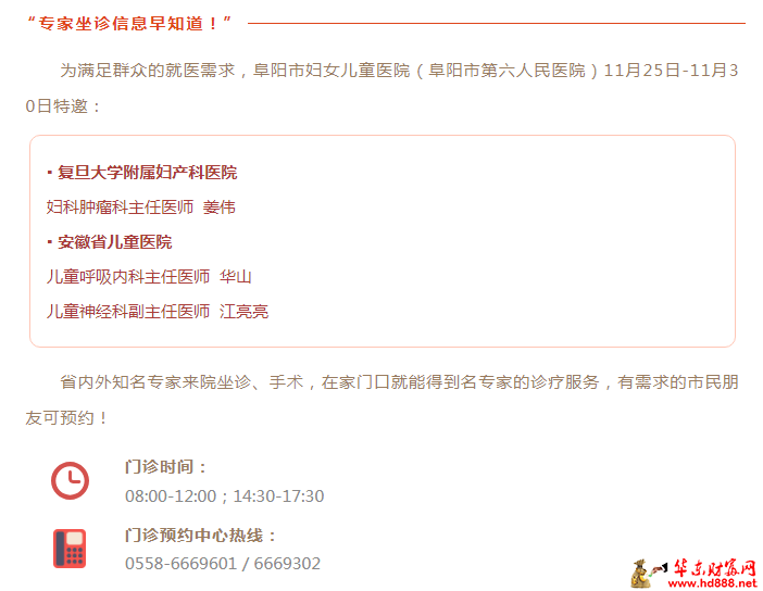 家門口看名醫(yī)：11月25日-11月30日專家來院坐診信息~