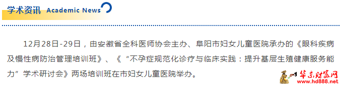 安徽省全科醫(yī)師協(xié)會(huì)多場(chǎng)培訓(xùn)班在我院圓滿舉辦