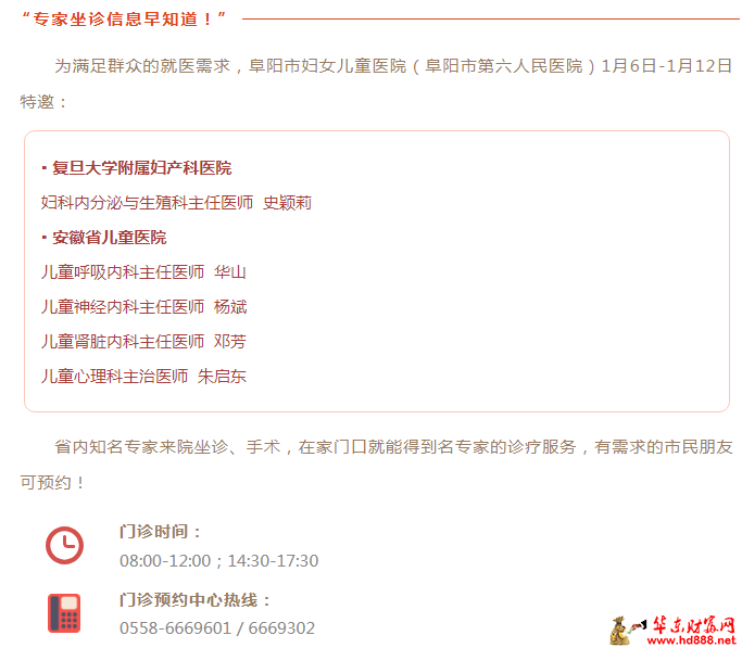 家門(mén)口看名醫(yī)：1月6日-1月12日專(zhuān)家來(lái)院坐診信息，請(qǐng)查收~
